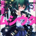 ムシウタ 01.夢みる蛍