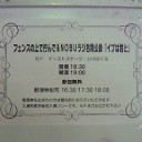 『フェンスの上で佇んで＆NOBUラジ合同公録「イブは君と」』