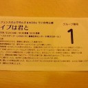 『フェンスの上で佇んで＆NOBUラジ合同公録「イブは君と」』