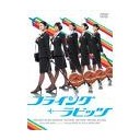 震えて眠れ。