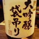 今年最初のお酒