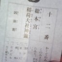 伏見稲荷