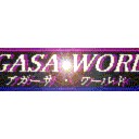 【一息】ちょこっと原点へ