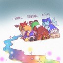 よし、みんなで農薬蒔きに行こうぜ！