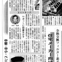 日刊工業新聞に掲載される