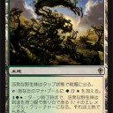 【WWK】だいたい２番目のエキスパンションには土地のレアがあるもの＋追記