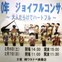 大人だらけでハートフル