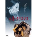 【8月のクリスマス】のオリジナル版を観た。