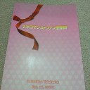『ネオロマンス・ファン感謝祭』