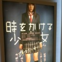 時をかける少女