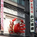 大阪小旅行2日目―道頓堀編？―。