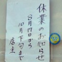 ツーリングの思い出 2009年9月21日 しまなみ海道ツーリング 2/5