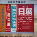 第４１回日展