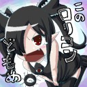 ロリ校長