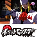 ポケットモンスター　ブラック・ホワイト