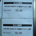 『KATARU KARUTA～語るかるた～』発売記念イベント（2回目）