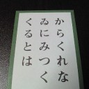 『KATARU KARUTA～語るかるた～』発売記念イベント（2回目）