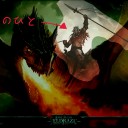 カルガのドラゴンロード詐欺事件