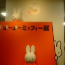 うさこちゃんと歌舞伎座と。