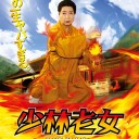見た