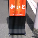 カレー食べるとたこ焼きがサービスの店