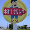 布団干し