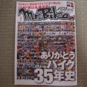 ミスターバイク休刊