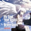 Brave Song とその周辺