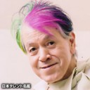 お下品に注意