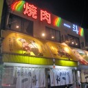 板前焼肉 一斗 天下茶屋本店