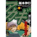 アカギ24巻