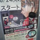 閉店ガラガラッ!!