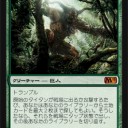 【M11】ファッティたちの行進