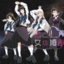「夏のあらし！ 〜春夏冬中〜」