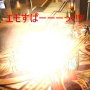 エモがあらわれた。