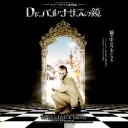Dr.パルナサスの鏡