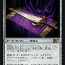 【M11】世は正に悪斬基準＋ジェイスくじは安泰？