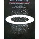 グリゴリー・ペレルマン　賞金受け取りを断る