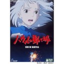 【映画】Howl’s Moving Castle