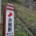 旅の思い出 2005年3月30日 青春18きっぷの旅第2弾 余部鉄橋編 12/12