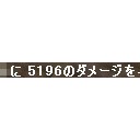 素特化
