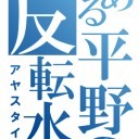 7月21日の日記