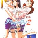 俺に薦めた『リフレインラブ2」をすごく馬鹿にする【実況】