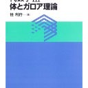 ようやく「1章・体の理論」終了