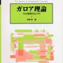 ようやく「1章・体の理論」終了