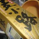 焼酎を