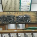 2010/8/14 中居くん温泉