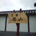 生ける屍