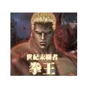 ﾊﾊﾊﾊ～!!　拳王の肉体は砕けぬ折れぬ!朽ちぬ!!
