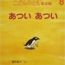 今のうちにいっぱい言っておいた方がいいんでないかい？